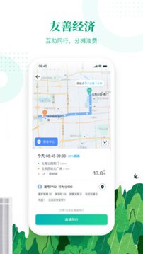 滴滴出行顺风车最新版