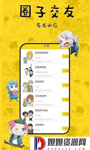 香蕉漫画app