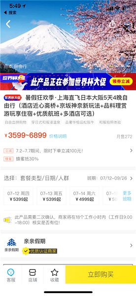 马蜂窝旅游怎么预定旅游产品图片1