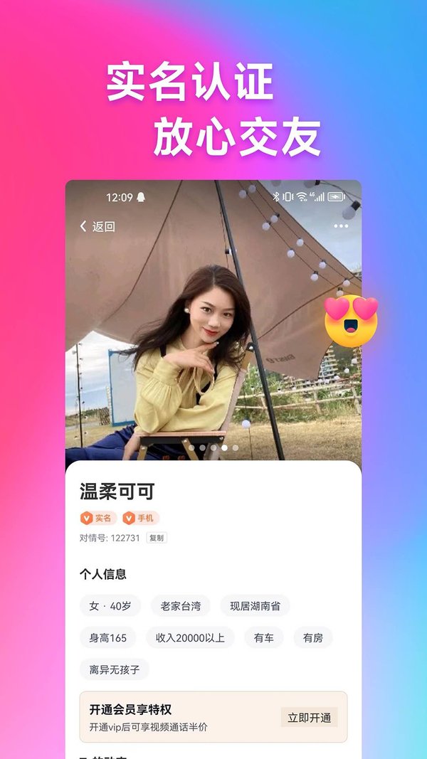 感对交友