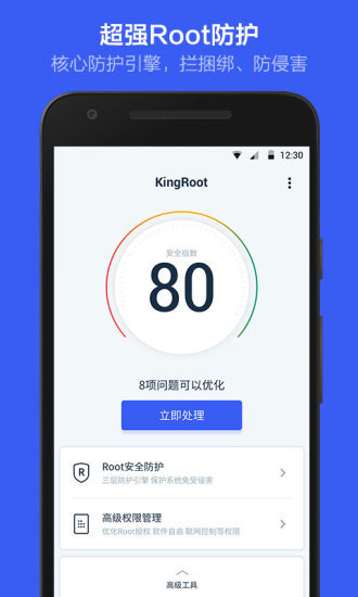 kingroot手机移动版