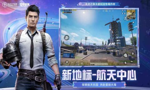 和平精英二郎神直装下载最新版