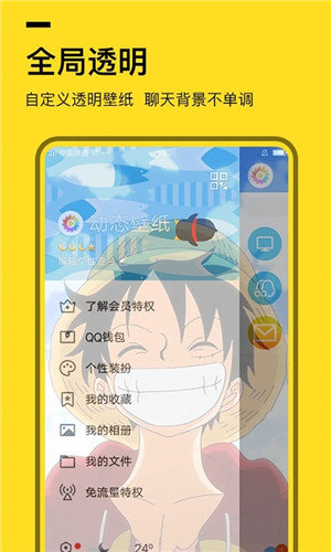 全局透明壁纸软件免费