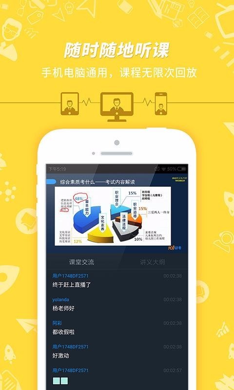 教师资格证考试软件
