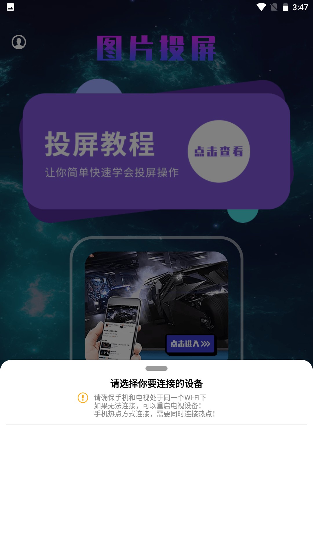 风信影视投屏手机版app下载