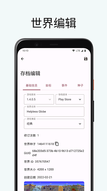 泰拉瑞亚存档编辑器下载最新版本