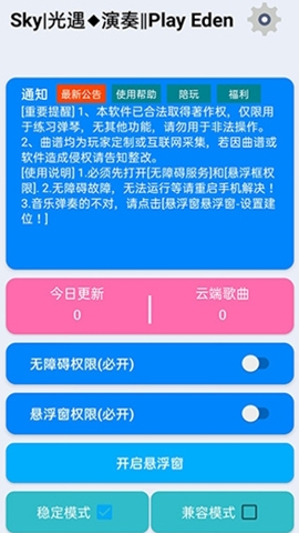 光遇演奏助手安卓软件