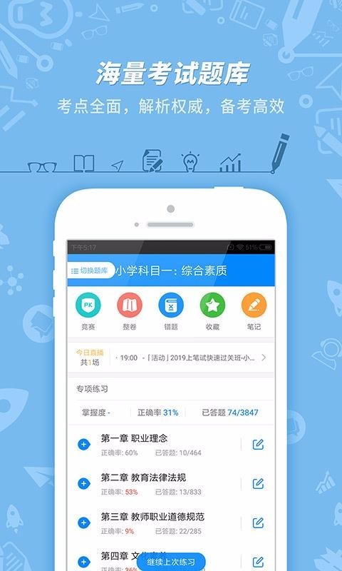 教师资格证考试软件