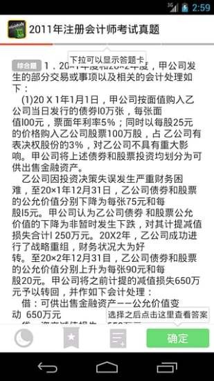 注册会计师题库免费版