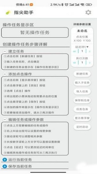 指尖助手客户端