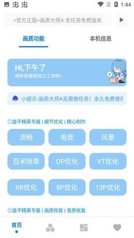 mfhzcc无任务画质大师1.6