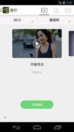 注册会计师题库免费版