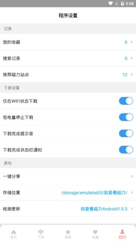 就爱看磁力