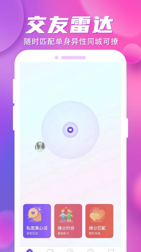 一往情深app