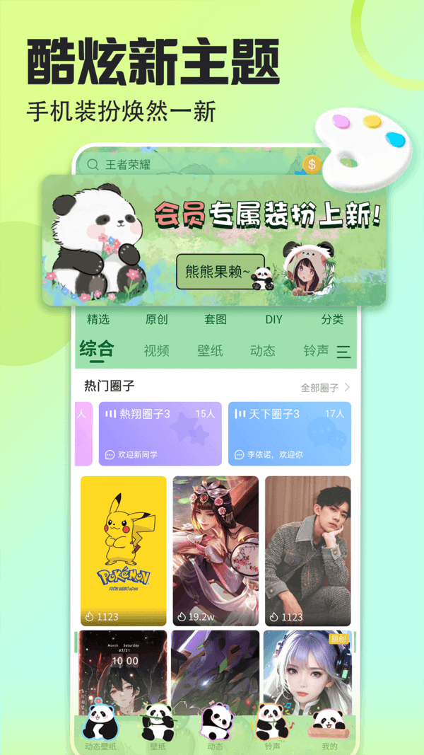 壁纸多多免费版