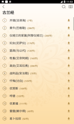 你读古兰手机版