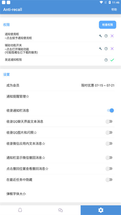 微信防撤回神器