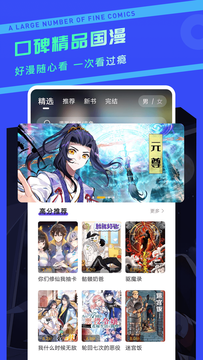 漫画驿站免费下载安装最新版
