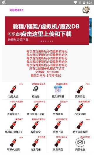 可乐助手5.27最新版本