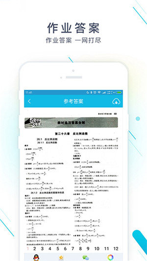 作业精灵免费答案