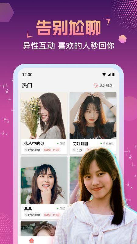 相悦交友app软件