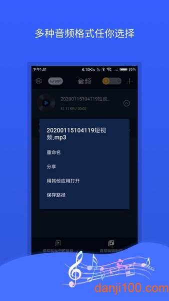 mp3转换器免费版