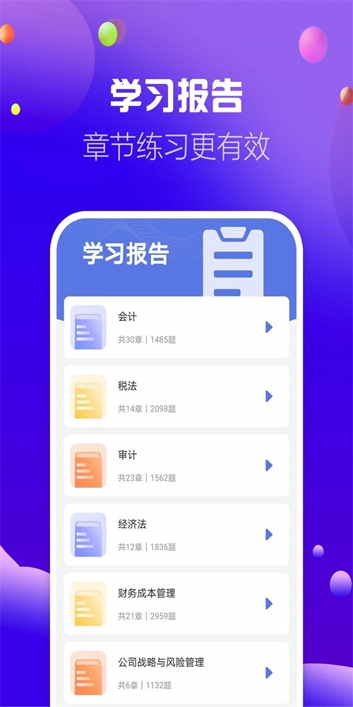 注册会计师题库