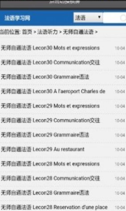 法语学习必备