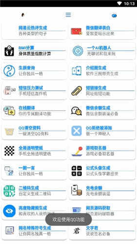 酷盒工具箱app最新版本