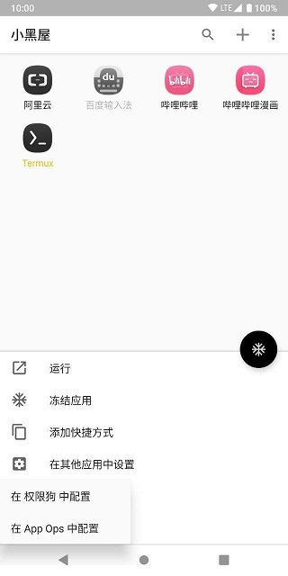 小黑屋永久免费版