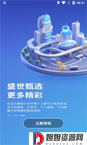 盛世甄选APP