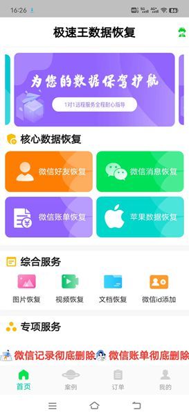 极速王恢复app