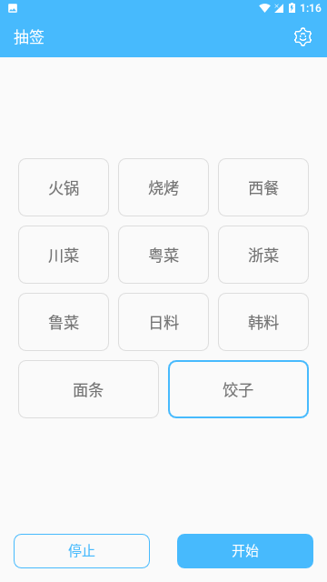 抽签器
