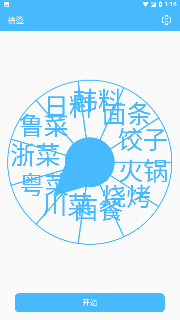 抽签器