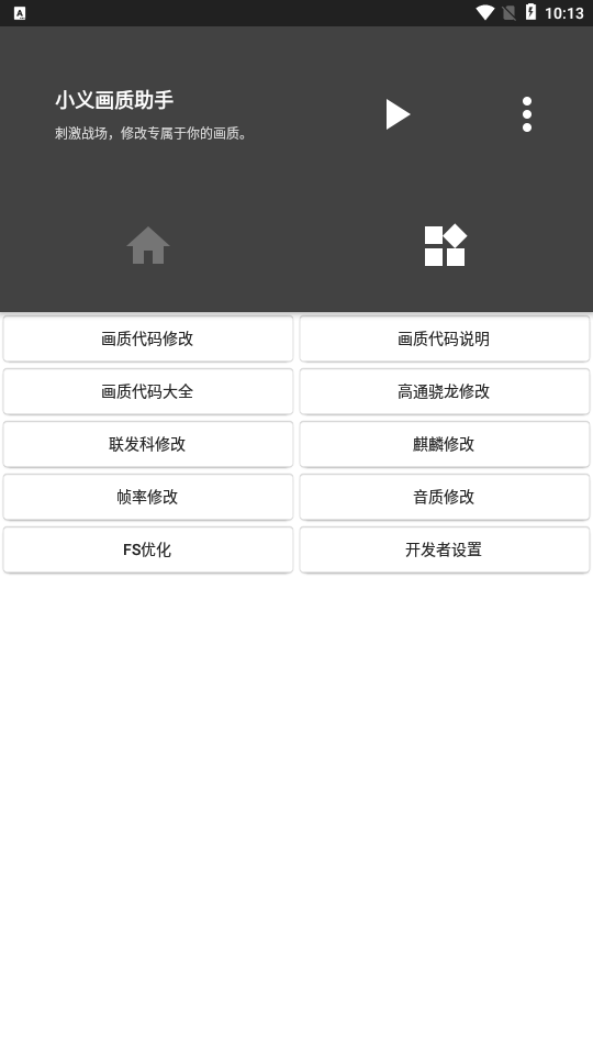 小义画质助手120帧