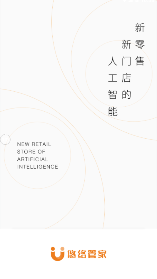 悠络管家