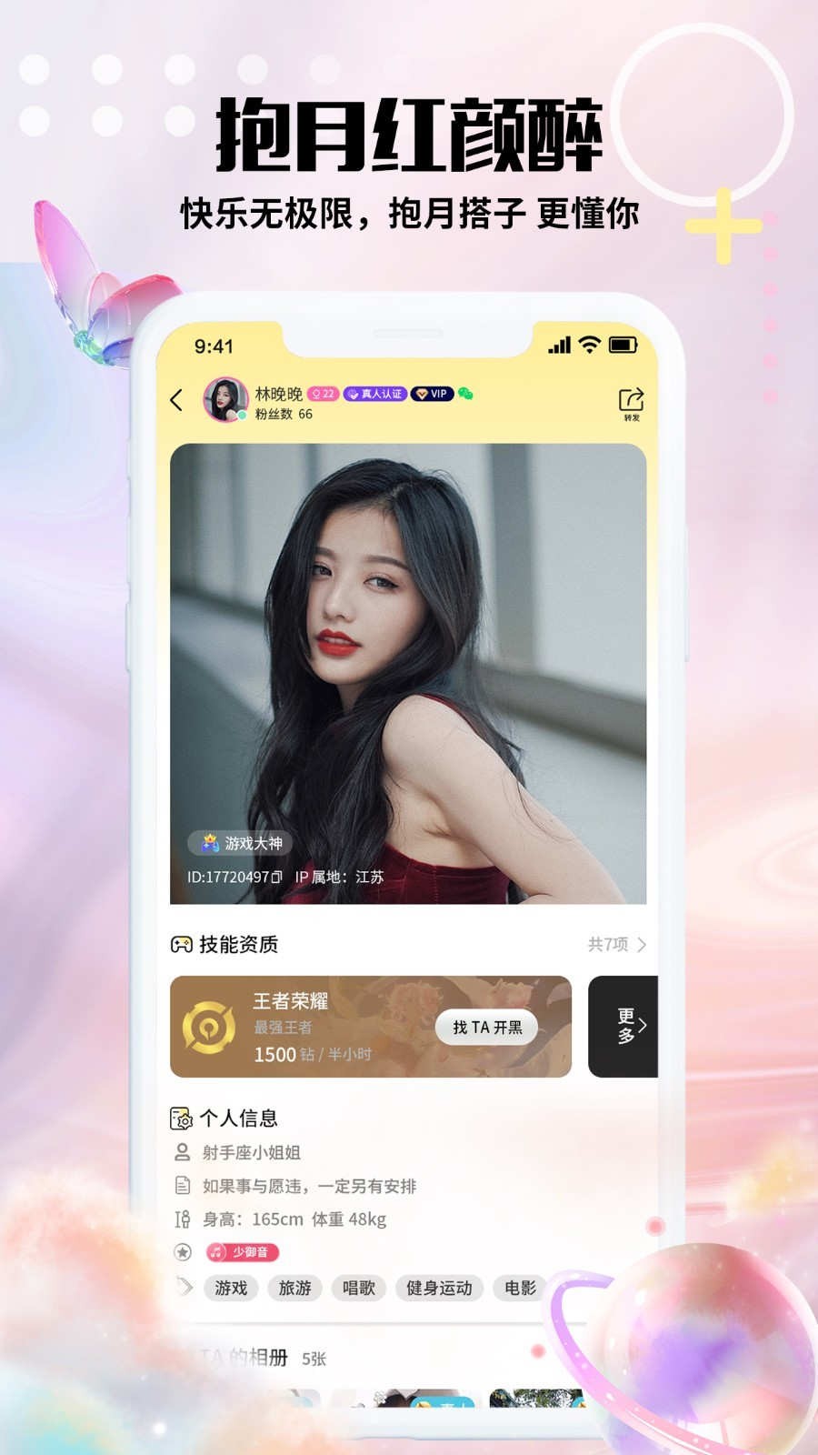 抱月兔app