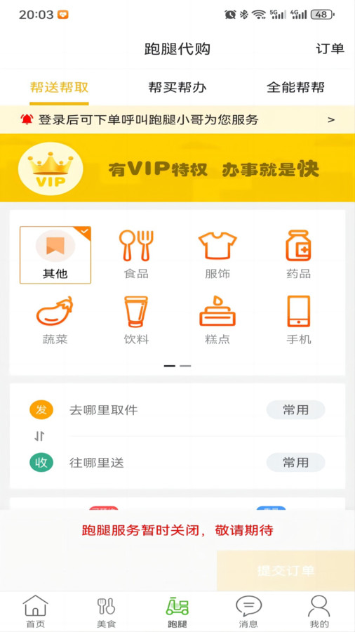 玩转外卖
