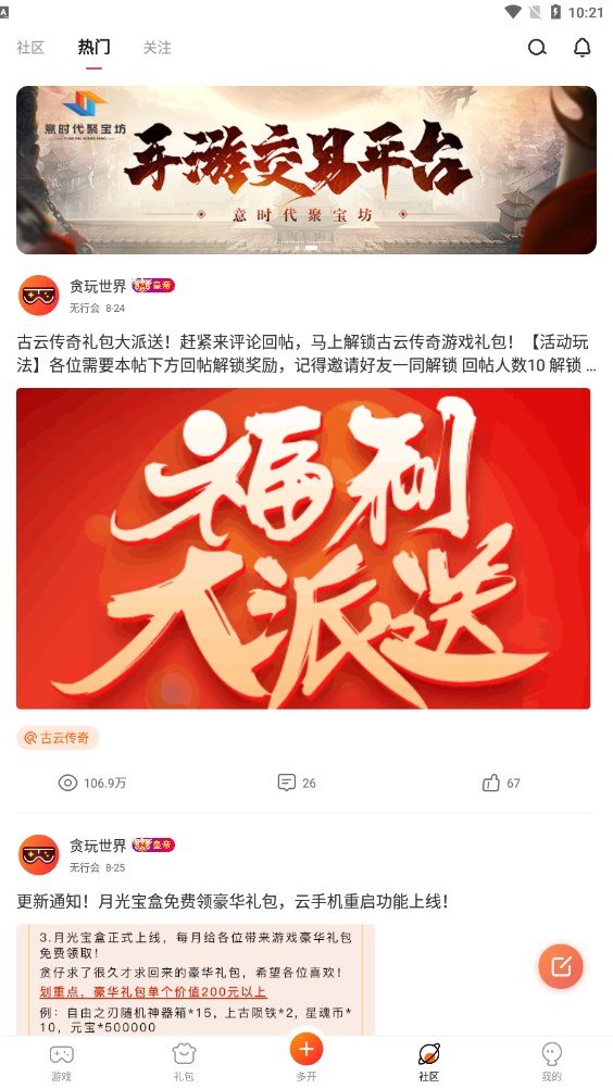 贪玩游戏平台