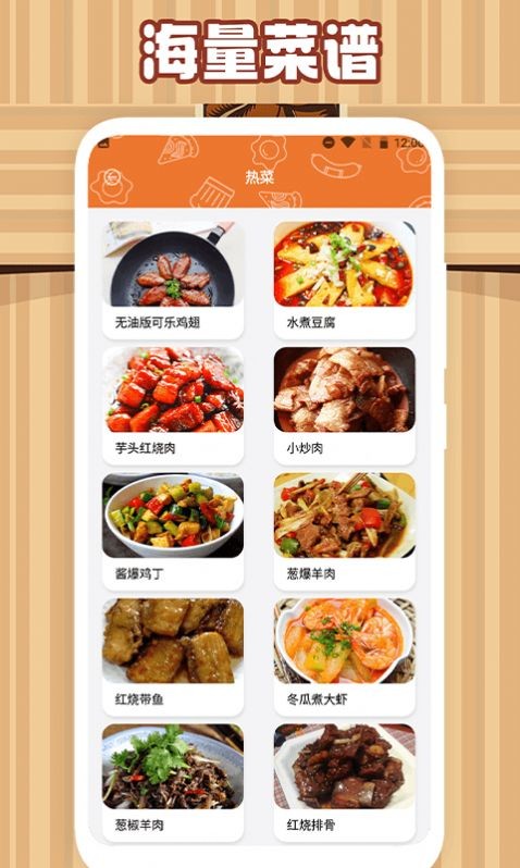 美食大作战食谱软件免费下载