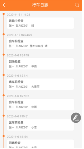 危运助手安卓版