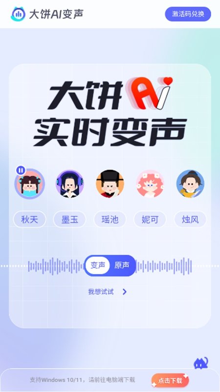 大饼AI变声2024最新版