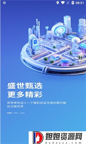 盛世甄选APP