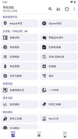 爱玩机工具箱下载app