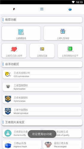 酷盒工具箱app最新版本