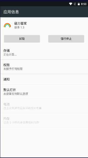 磁力管家APP