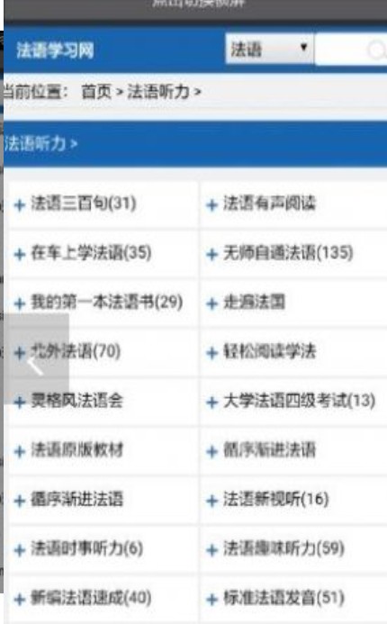 法语学习必备