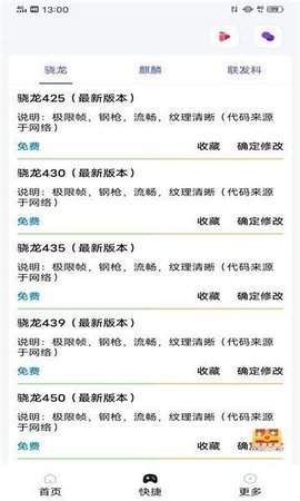 PAPA画质助手官方版