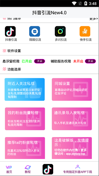 抖音引流脚本下载软件