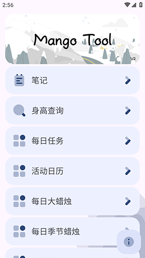 芒果小工具下载光遇
